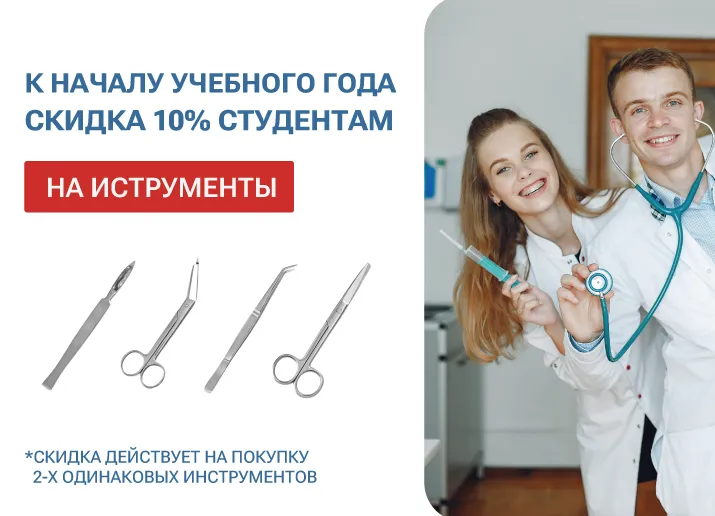Скидка 10% на инструменты при покупке 2-х и более штук