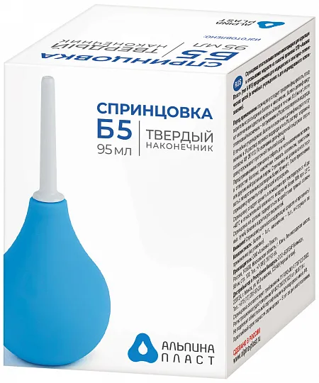 Спринцовка Б5