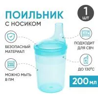 стакан поильник_5