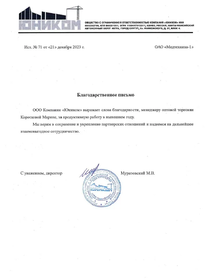 ЮНИКОМ.jpg ЮНИКОМ.jpg
