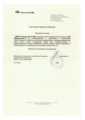 Благодарственное-письмо-НПАО-Светогорский-ЦБК.jpg Благодарственное-письмо-НПАО-Светогорский-ЦБК.jpg