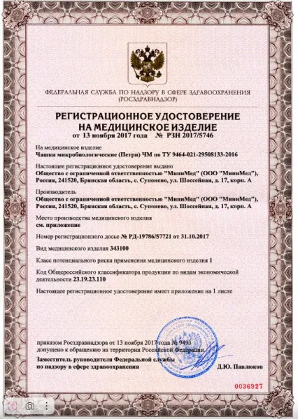 чашка петри