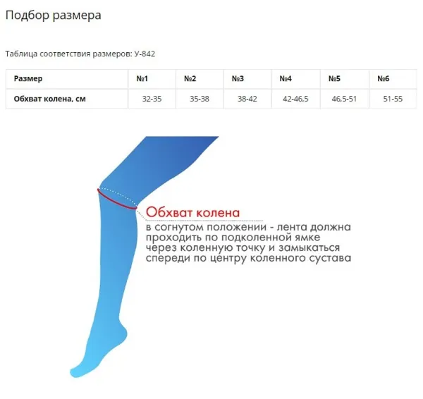 5. Бандаж У-842 Крейт для коленного сустава