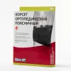 Korset_poyasnichnyy_s_uprugimi_plastinami_Komf_Ort_K_608
