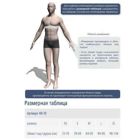 3. КК 10 Корсет ортопедический (реклинатор)