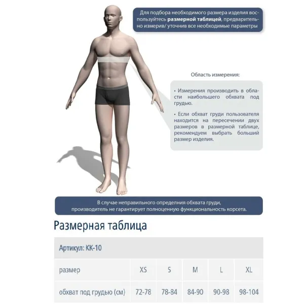 3. КК 10 Корсет ортопедический (реклинатор)