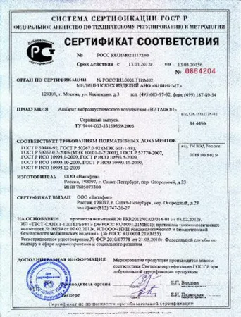 Аппарат ВИТАФОН (1)