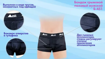 4. Бандаж грыжевой паховый Б-451