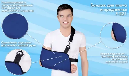 2. Бандаж для плеча и предплечья F-221 Крейт с фиксацией вокруг талии