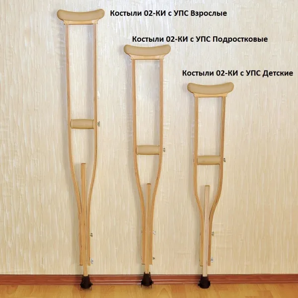 1. Костыли деревянные 02-КИ с Устройством Против Скольжения детские Мега-Оптим