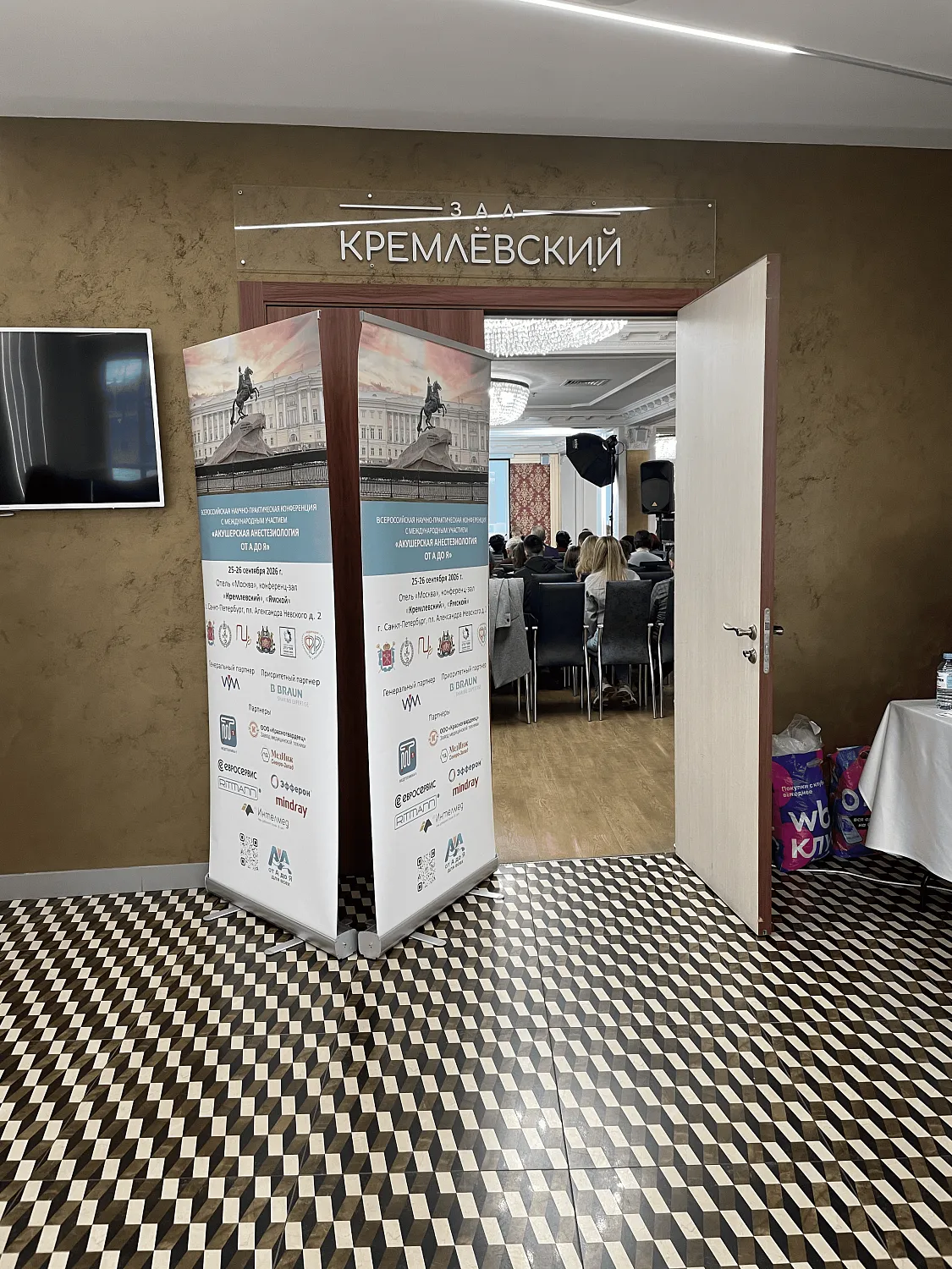 Участие в конференции "Акушерская анестезиология от А до Я"