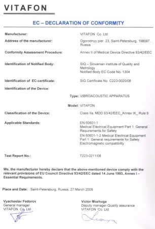 Аппарат ВИТАФОН (4)