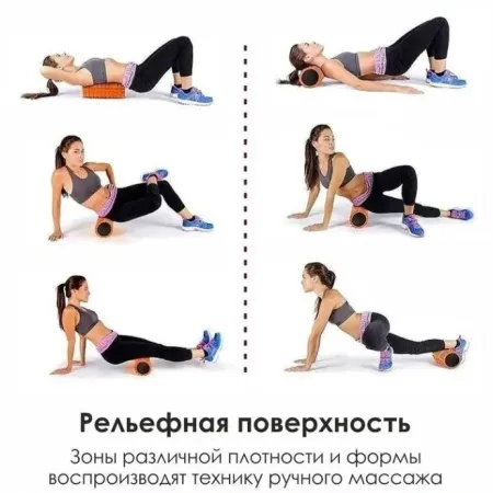 5. Ролик массажный профилированный - валик гимнастический для занятий йогой и фитнесом