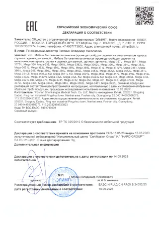 ДС Сиденья для ванной Mega до 14.05.2028