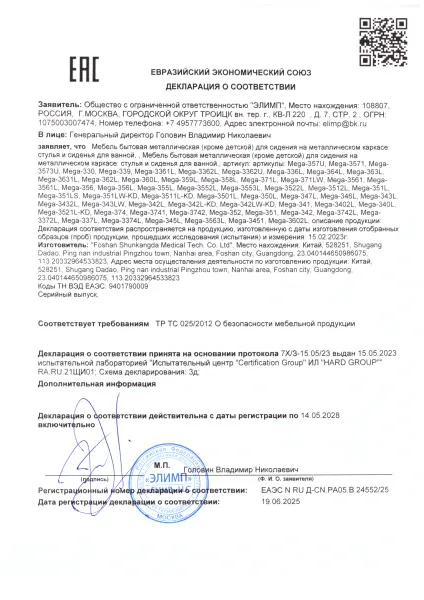 ДС Сиденья для ванной Mega до 14.05.2028 ДС Сиденья для ванной Mega до 14.05.2028
