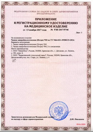 чашка петри 2 лист