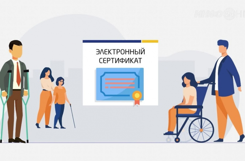 Средства реабилитации по электронному сертификату