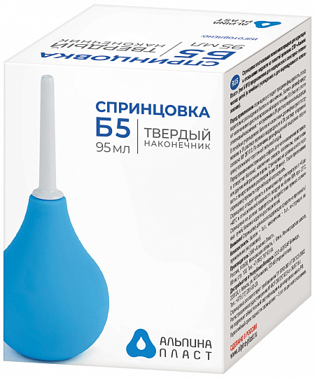 Спринцовка Б5