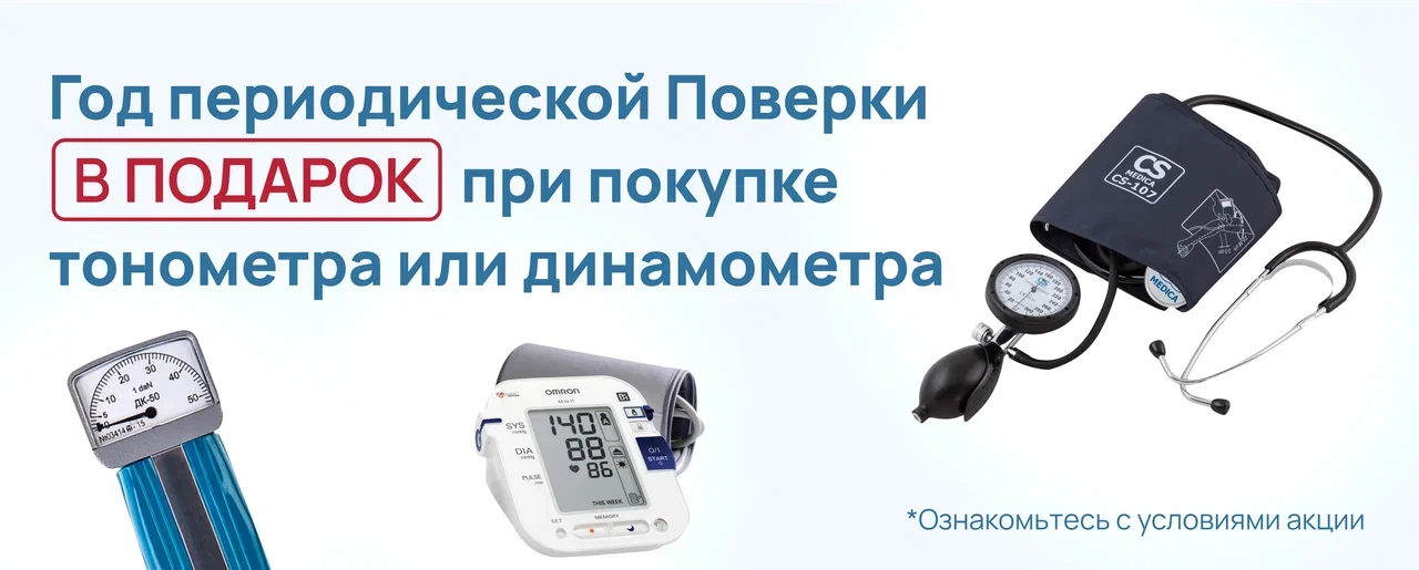 поверка в подарок