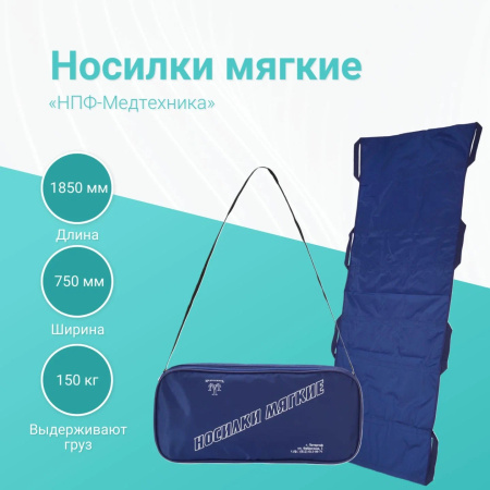 носилки