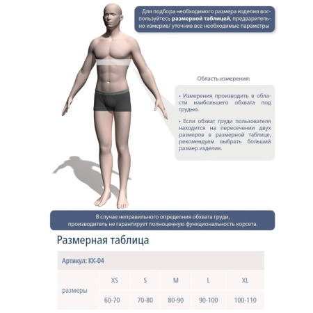 3. Корсет ортопедический KK-04 Эластичный корректор осанки