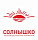 Солнышко