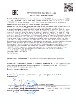 ДС Сиденья для ванной Mega до 14.05.2028