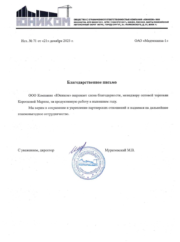 ЮНИКОМ.jpg ЮНИКОМ.jpg