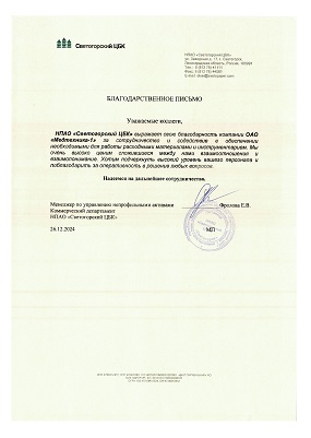 Благодарственное-письмо-НПАО-Светогорский-ЦБК.jpg Благодарственное-письмо-НПАО-Светогорский-ЦБК.jpg